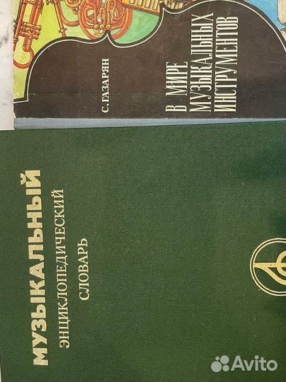 Музыкальный энциклопедический словарь