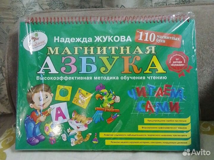 Магнитная азбука Жуковой