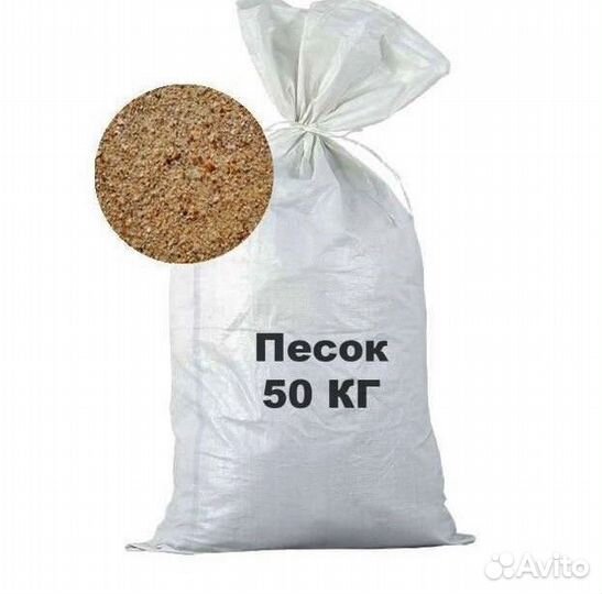 Песок в мешках по 50 кг