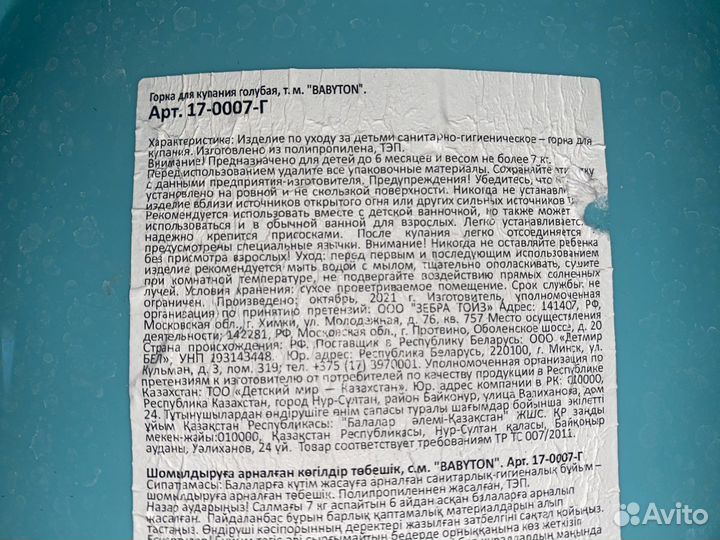 Горка для купания babyton до 6 месяцев