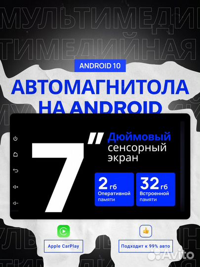 Автомагнитола с Android