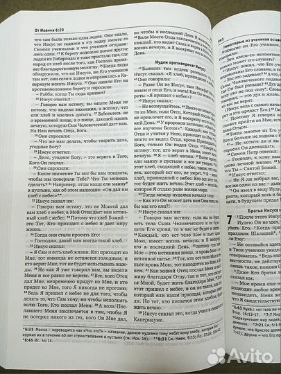 Подарю Библию или Новый Завет