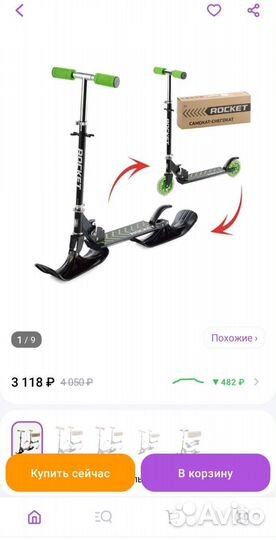 Самокат Rocket 2в1 снегокат