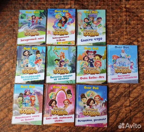 Сказочный патруль