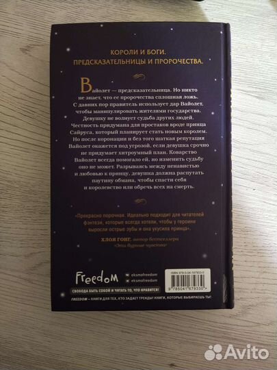 Вайолет, созданная из шипов