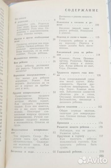 Бенджамин Спок, Ребёнок и уход за ним, 1991