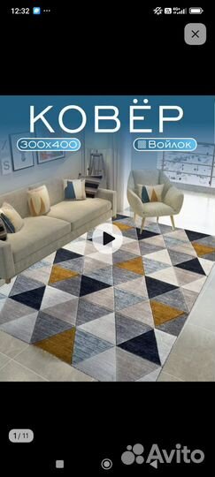 Ковёр