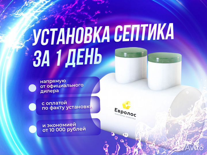 Септик «Топас С4». Монтаж с доставкой под ключ