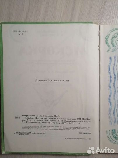 А. Х. Мазукабзова. Искорка. 1987