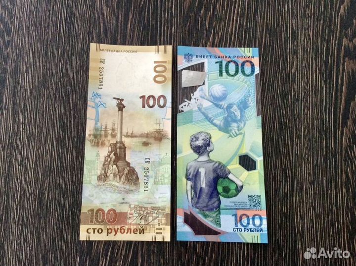 100 рублей чм по футболу 2018