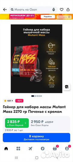 Гейнер mutant mass