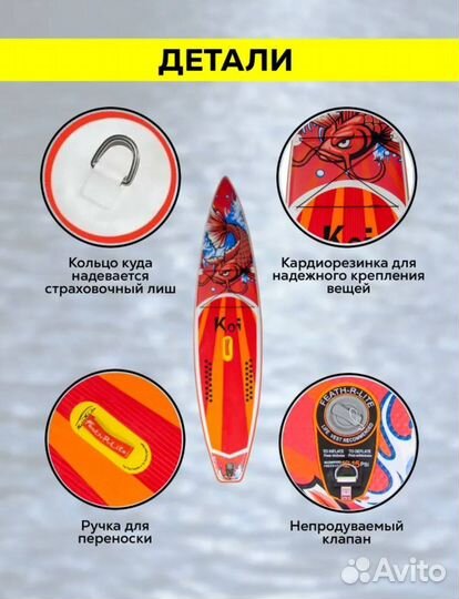 Sup board/ сап борд/ Koi/ Кой