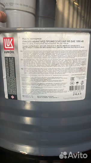 Лукойл Авангард Профессионал М5 10W-40