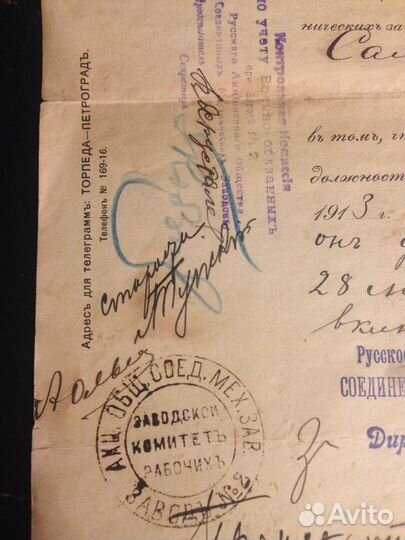 Документы старые, грамота