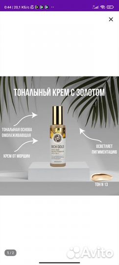 Тональный крем коллаген