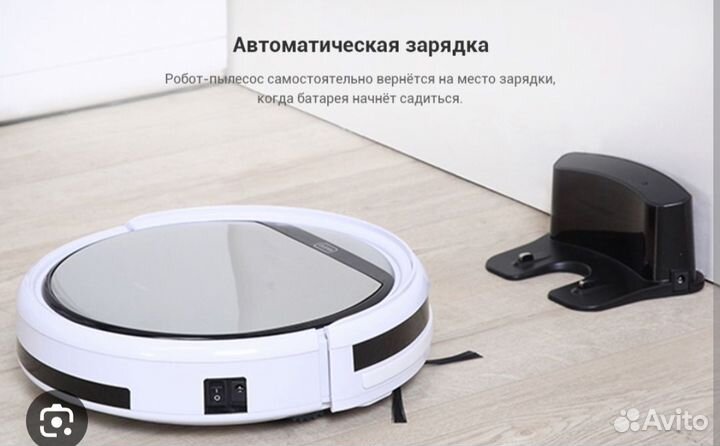 Робот-пылесос