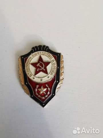 Значок Отличник советской армии