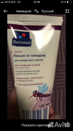 Лосьон крем от комаров для младенцев и детей