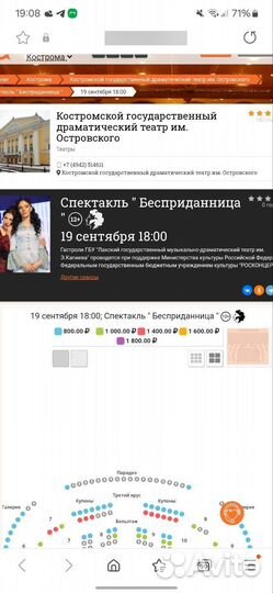Билеты в театр