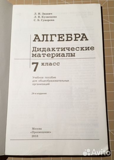 Дидактические материалы алгебра 7 класс Звавич