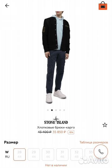 Брюки Stone island