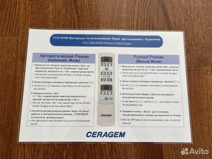 Ceragem master CGM-M3500