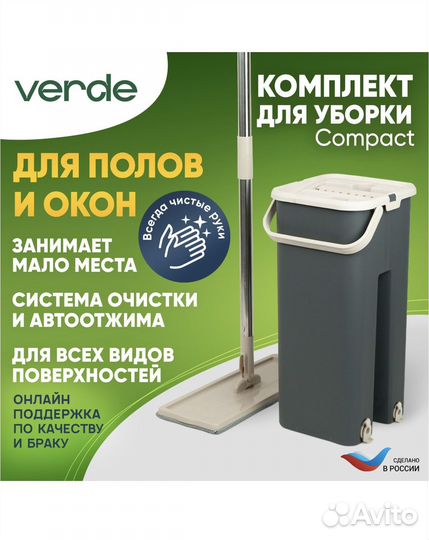 Швабра с отжимом и ведром