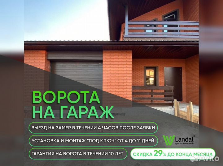 Ворота для гаража