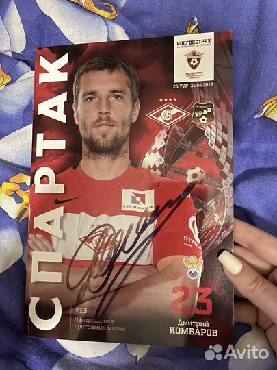 Автограф игрока фк спартак москва Комбарова