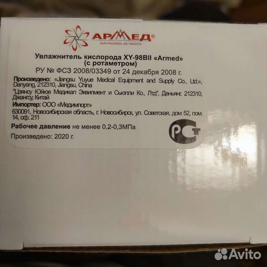 Увлажнитель кислорода Армед XY-98BII