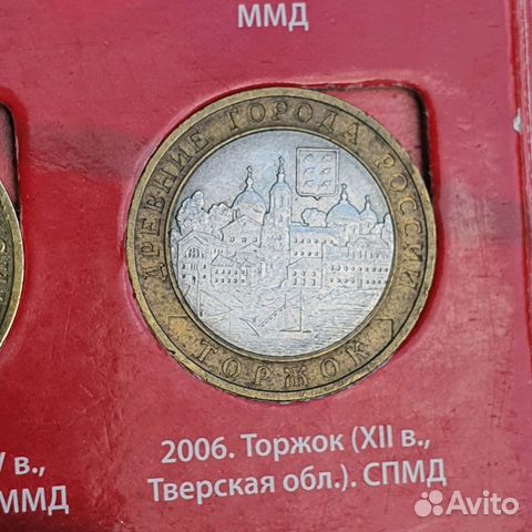 Торжок. Монета юбилейная биметаллическая