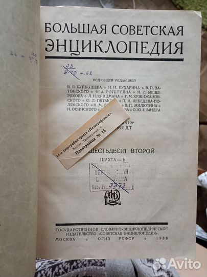 Большая советская энциклопедия 65 томов