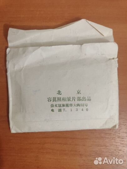 Старинные цветные фотокарточки из Китая 1950-1960г