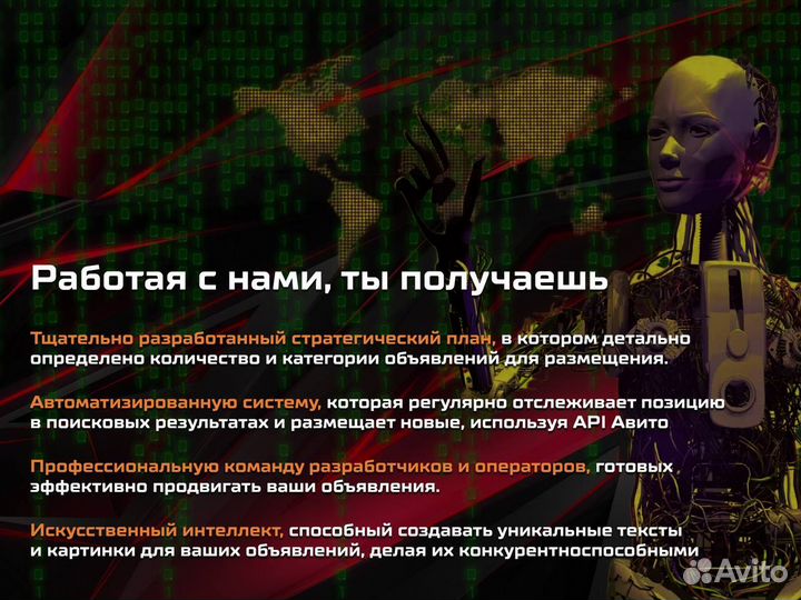 Авитолог. Ведение и продвижение на Авито