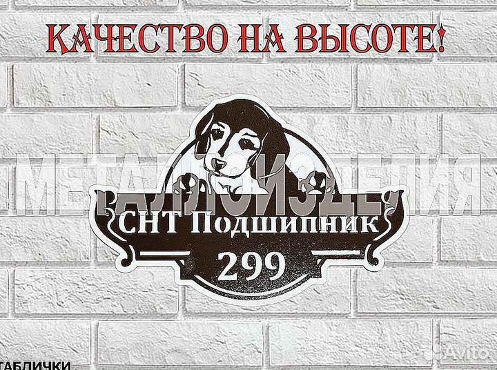 Адресная табличка металлическая