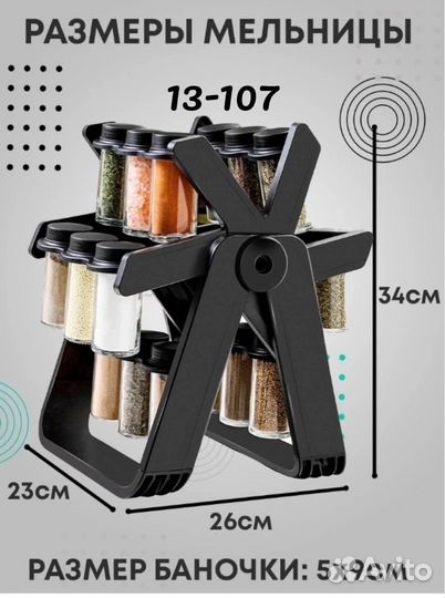 Органайзер для специй