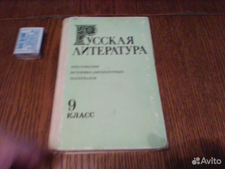 Каплан.Русская литература.9 класс.Хрестоматия.1994