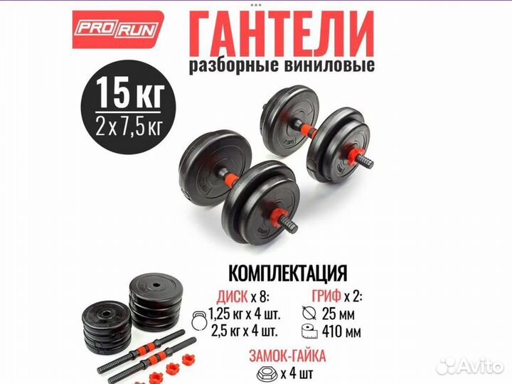 Гантели разборные