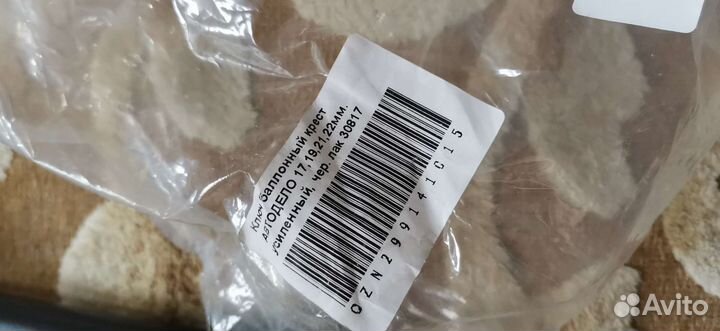 Ключ балонный крест