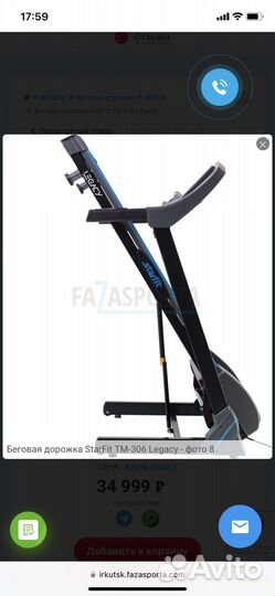 Беговая дорожка