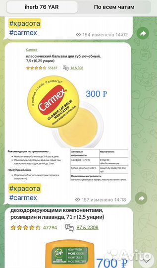 Iherb бальзам для губ Sierra bees, Carmex