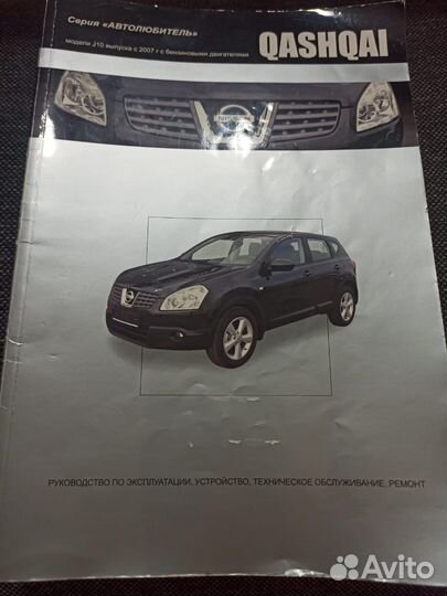 Руководство по эксплуатации nissan qashqai