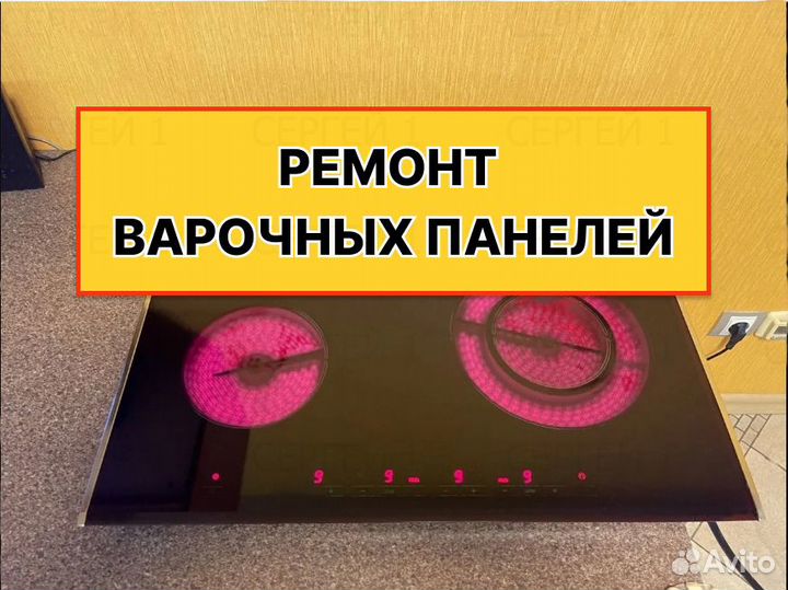 Ремонт варочных панелей