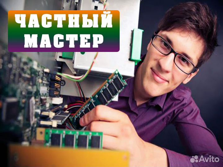 Ремонт компьютеров. Ремонт ноутбуков Частный профи