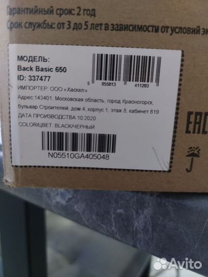 Ибп Back Basic 650