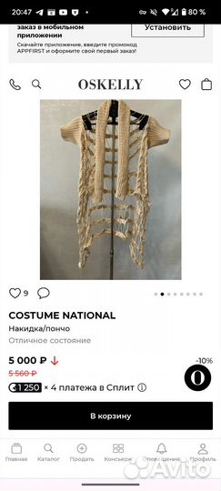 Пончо накидка женская ажурная Costum National