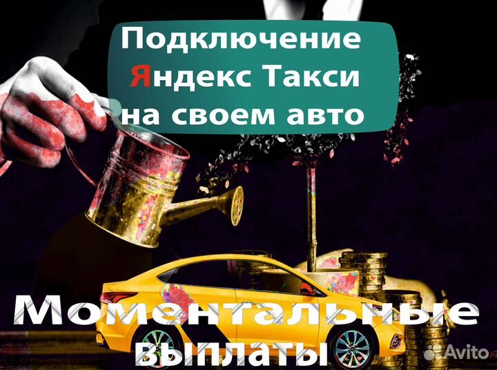 Водитель такси на своем авто