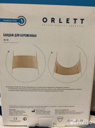 Бандаж для беременных orlett