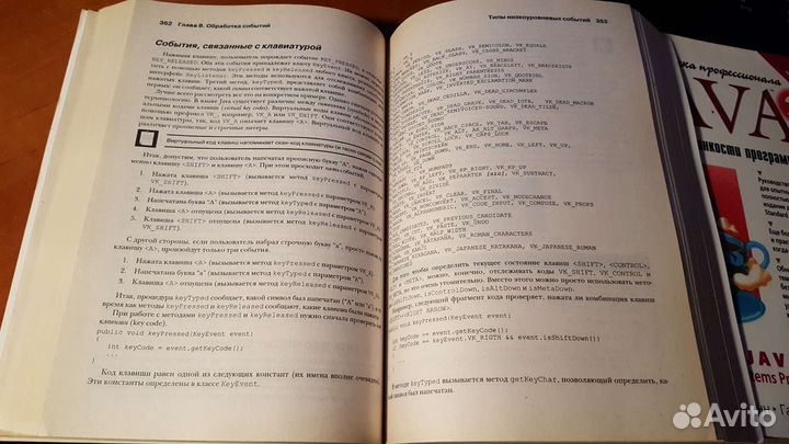 Учебник по языку Java (2 тома)