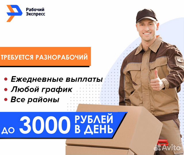 Грузчик-Экспедитор